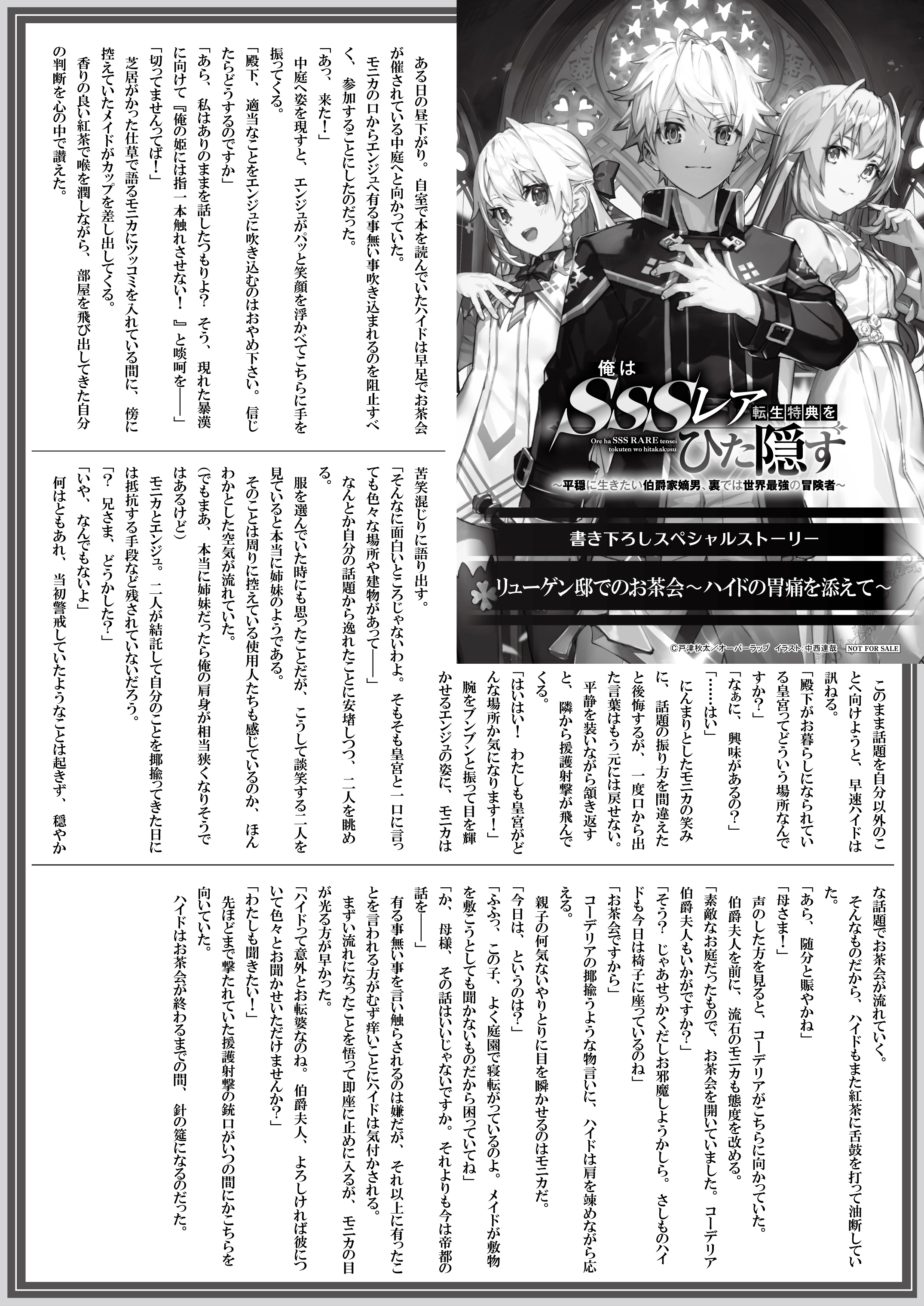 【文庫】【特約店】『俺はSSSレア転生特典をひた隠す 1』B5SSペーパー